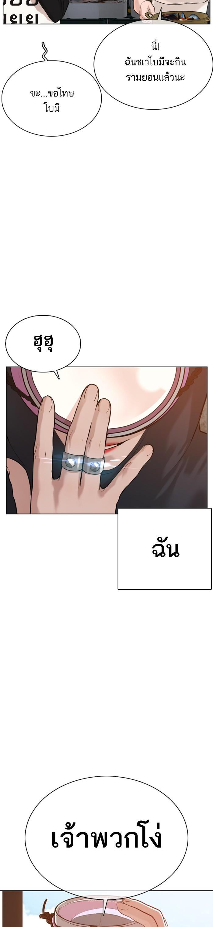 How to Fight นักสู้ทูปเบอร์ Chap 52 - Next Chap 53