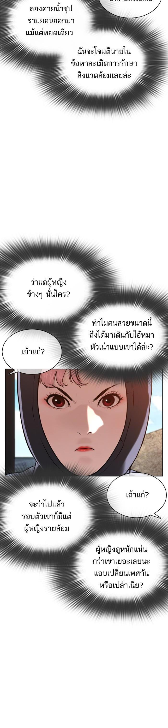 How to Fight นักสู้ทูปเบอร์ Chap 52 - Next Chap 53