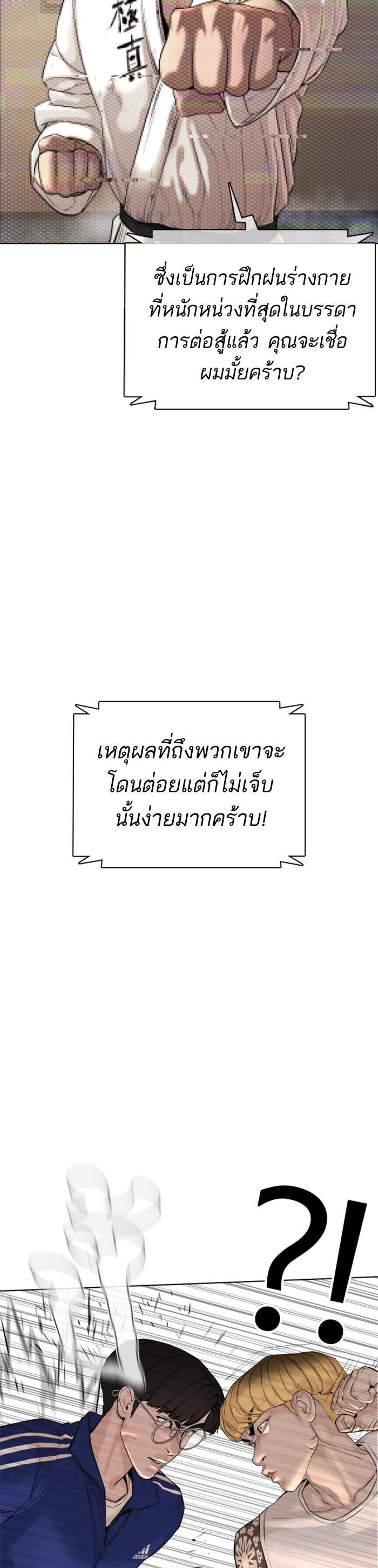 How to Fight นักสู้ทูปเบอร์ Chap 52 - Next Chap 53