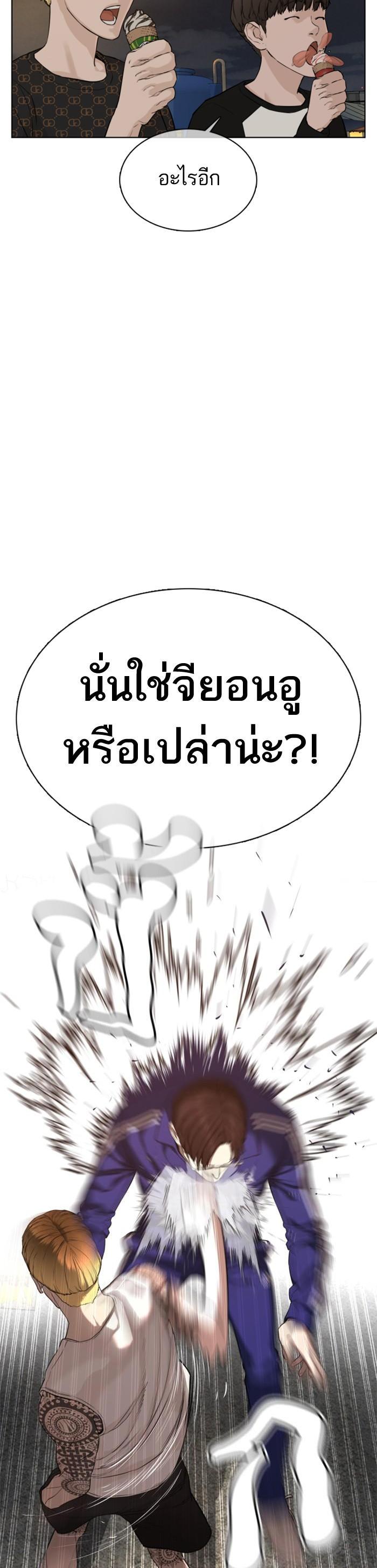 How to Fight นักสู้ทูปเบอร์ Chap 52 - Next Chap 53
