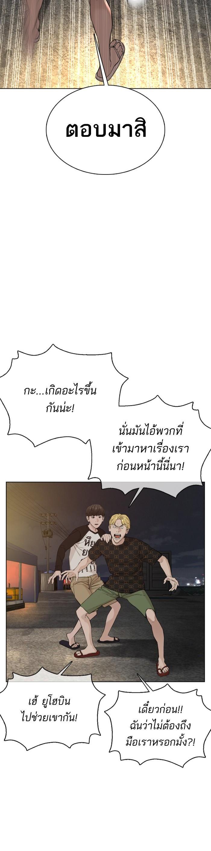 How to Fight นักสู้ทูปเบอร์ Chap 52 - Next Chap 53