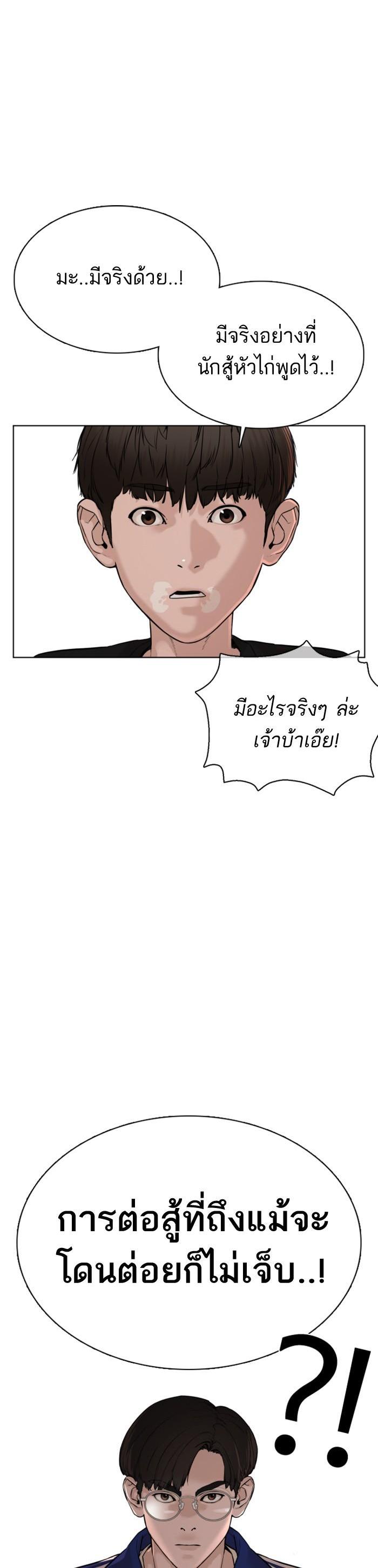 How to Fight นักสู้ทูปเบอร์ Chap 52 - Next Chap 53