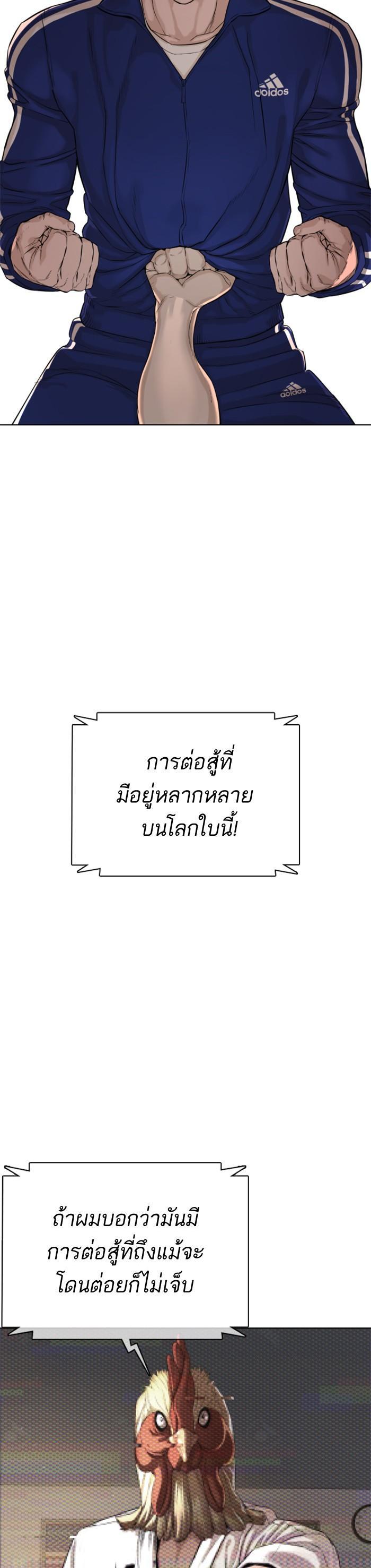 How to Fight นักสู้ทูปเบอร์ Chap 52 - Next Chap 53