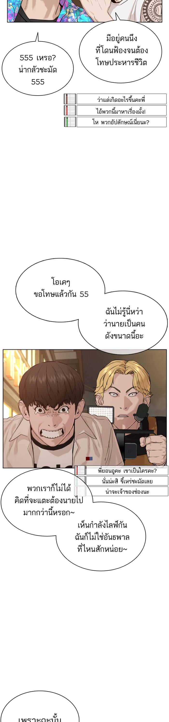 How to Fight นักสู้ทูปเบอร์ Chap 52 - Next Chap 53