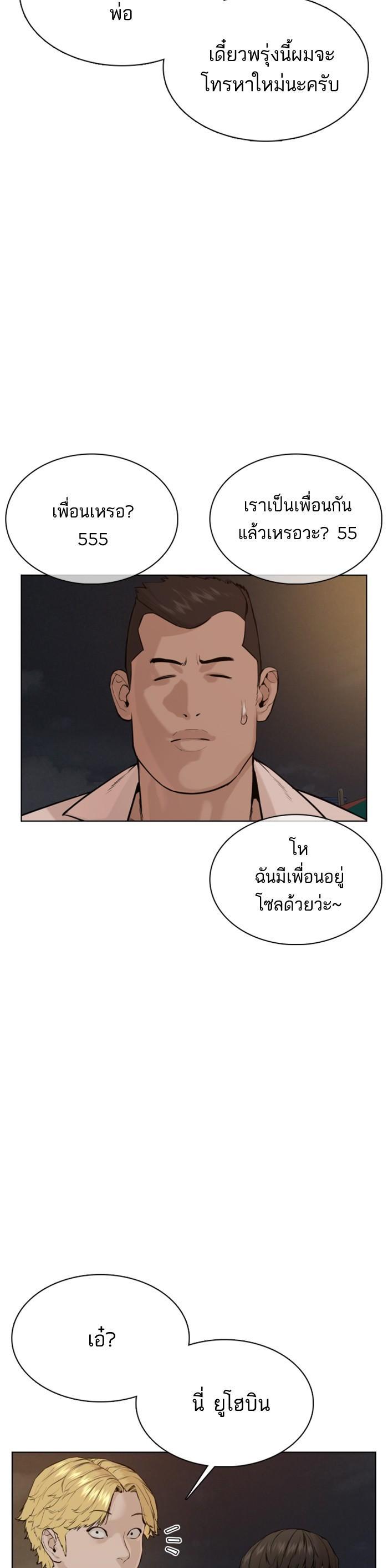 How to Fight นักสู้ทูปเบอร์ Chap 52 - Next Chap 53