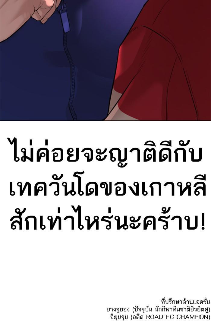 How to Fight นักสู้ทูปเบอร์ Chap 52 - Next Chap 53