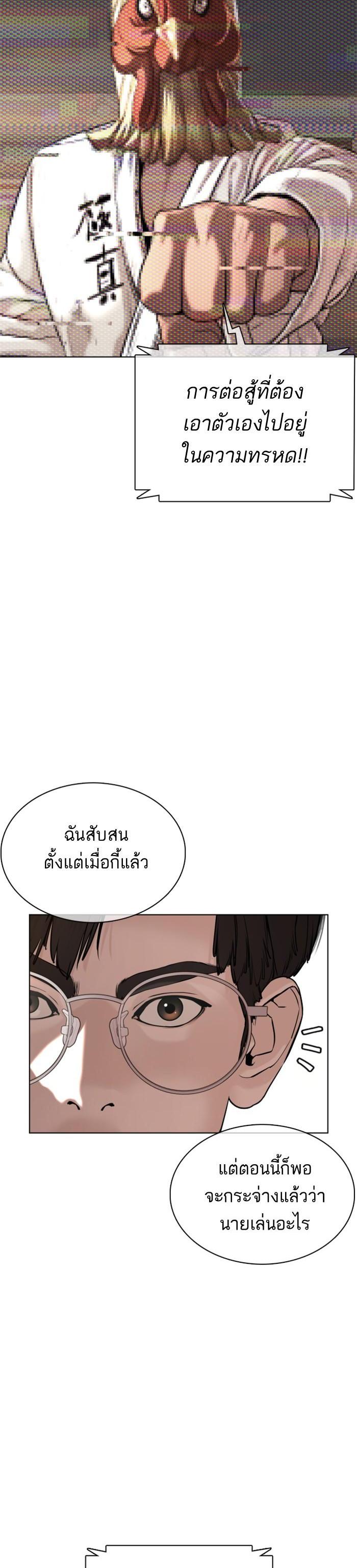 How to Fight นักสู้ทูปเบอร์ Chap 52 - Next Chap 53
