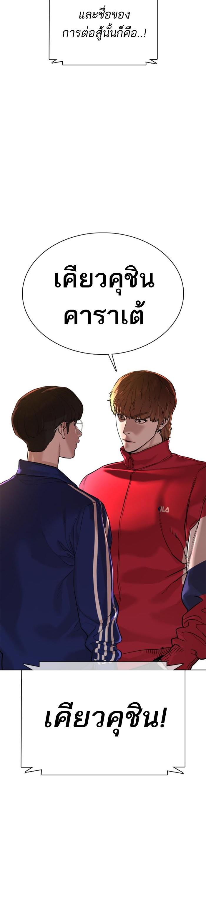 How to Fight นักสู้ทูปเบอร์ Chap 52 - Next Chap 53