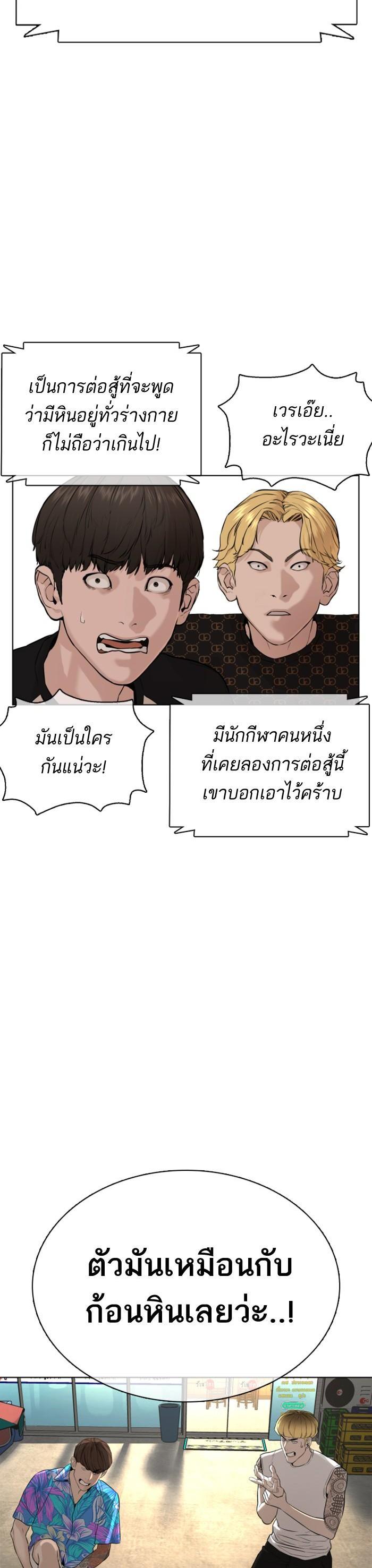 How to Fight นักสู้ทูปเบอร์ Chap 52 - Next Chap 53