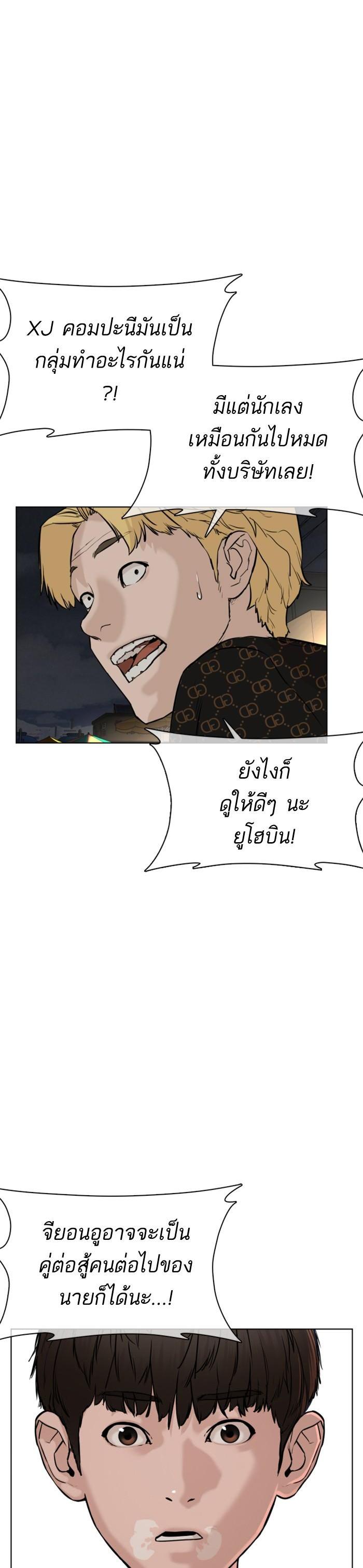 How to Fight นักสู้ทูปเบอร์ Chap 52 - Next Chap 53