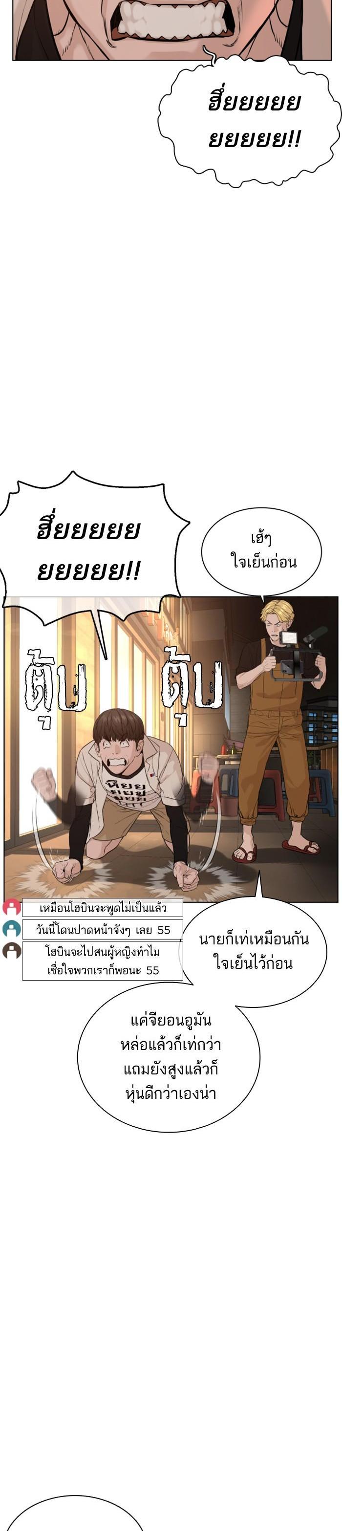 How to Fight นักสู้ทูปเบอร์ Chap 52 - Next Chap 53