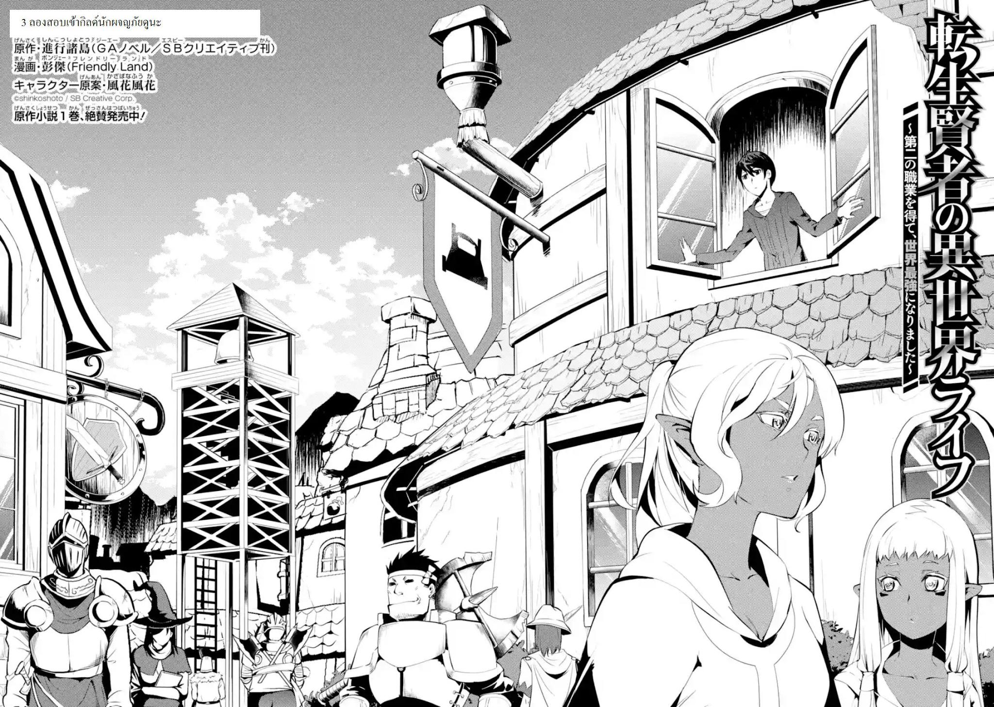 Tensei Kenja no Isekai Life Chap 3 - Next Chap 4