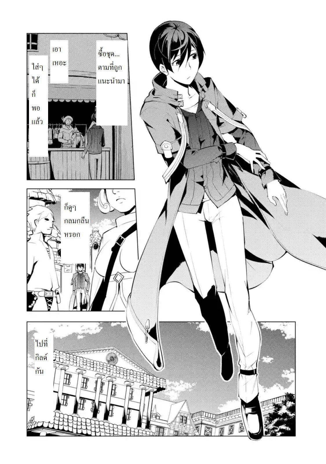 Tensei Kenja no Isekai Life Chap 3 - Next Chap 4