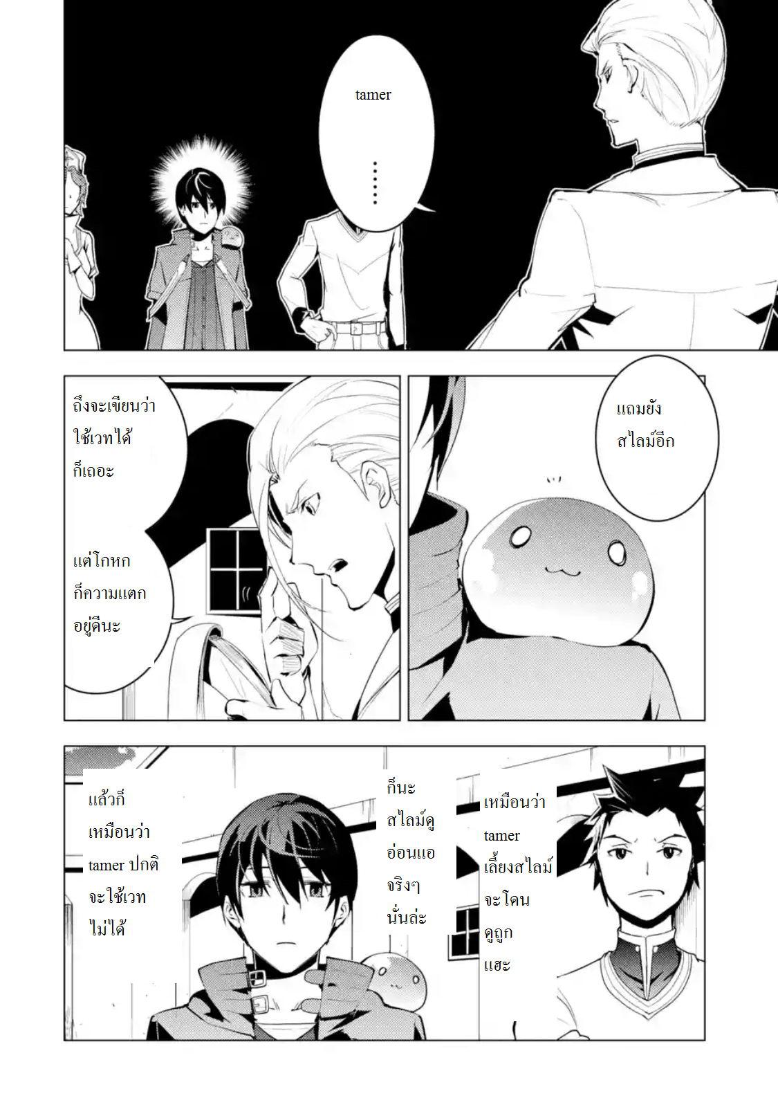 Tensei Kenja no Isekai Life Chap 3 - Next Chap 4