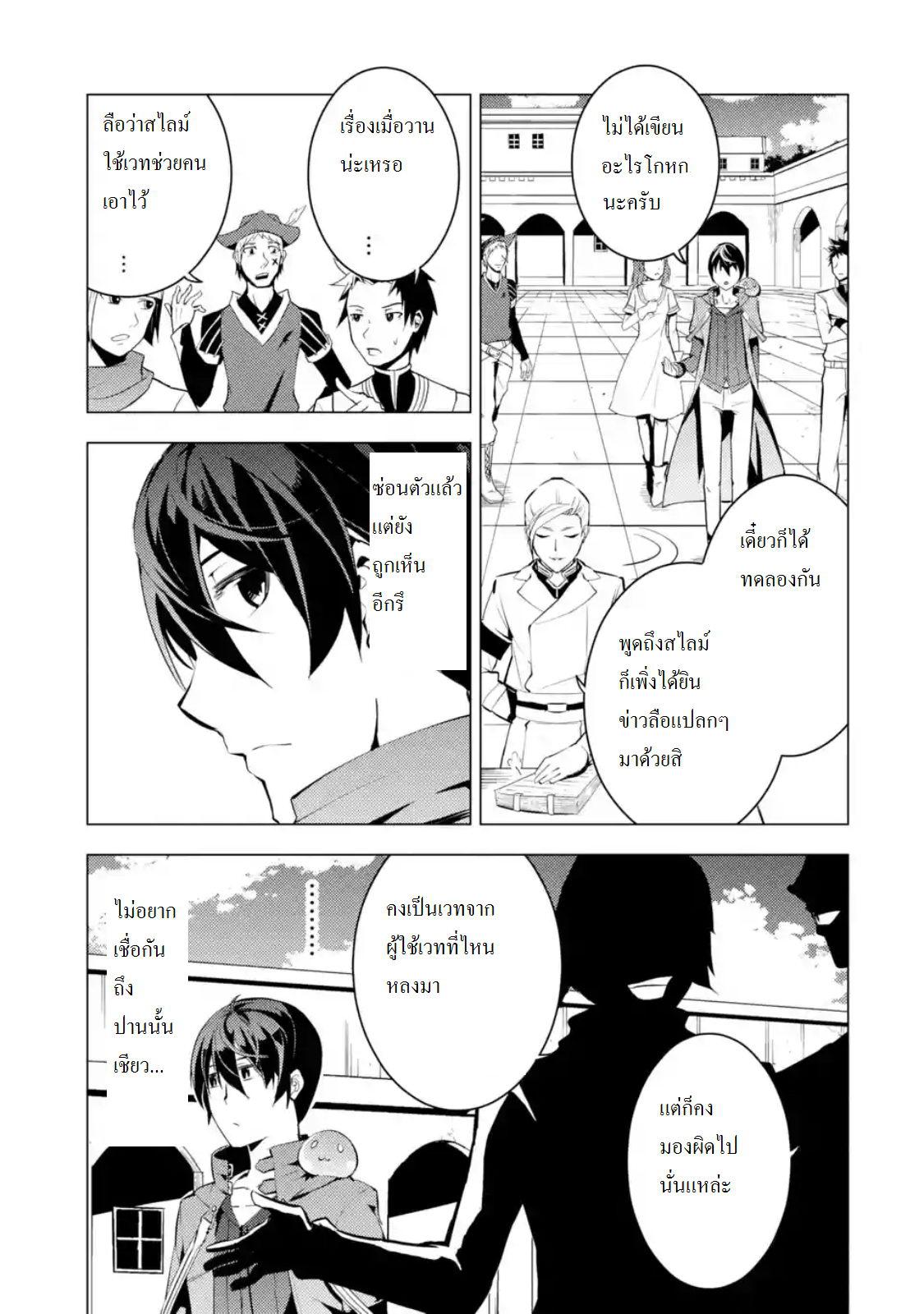Tensei Kenja no Isekai Life Chap 3 - Next Chap 4