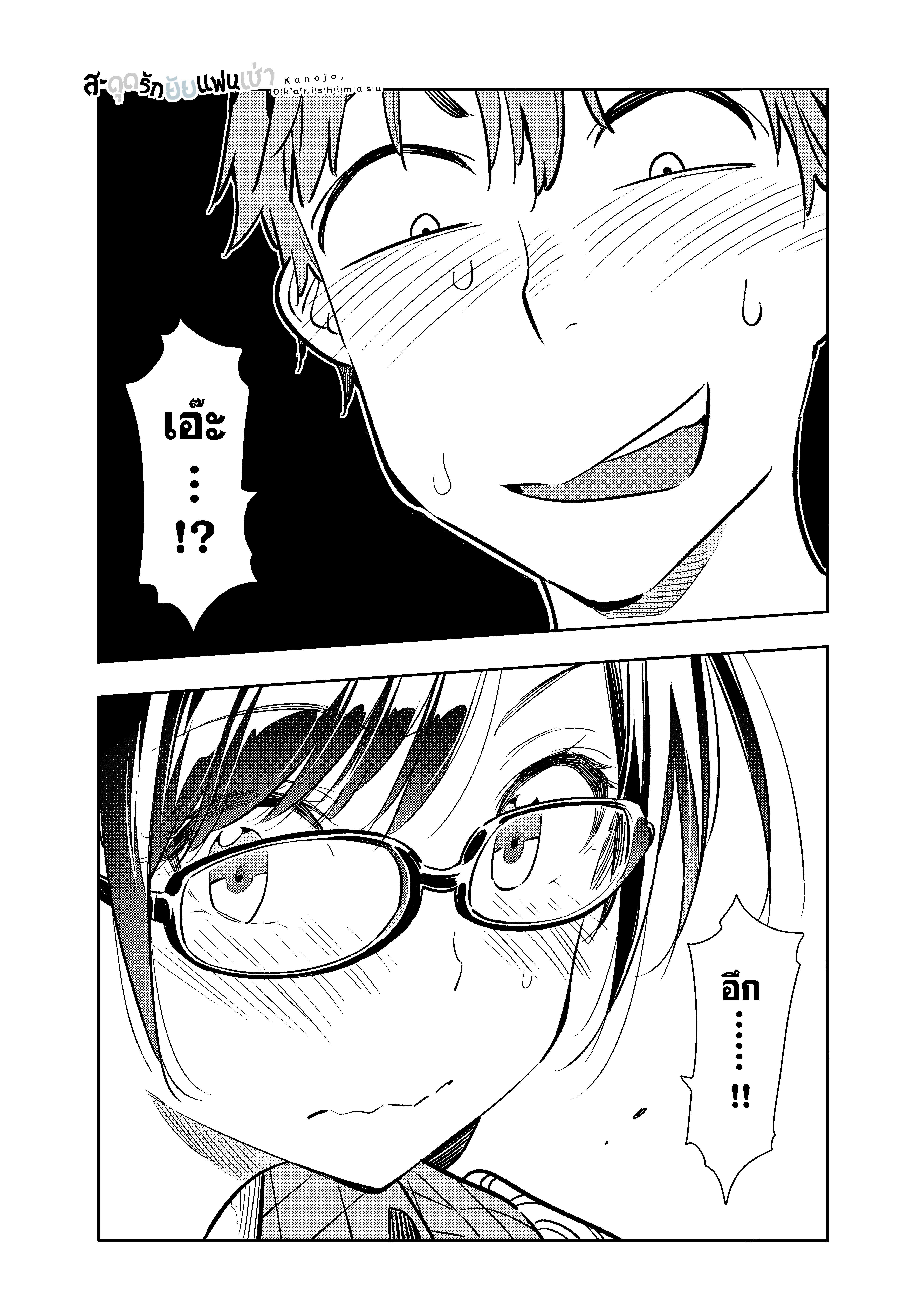 Kanojo Okarishimasu – สะดุดรักยัยแฟนเช่า Chap 71 - Next Chap 72