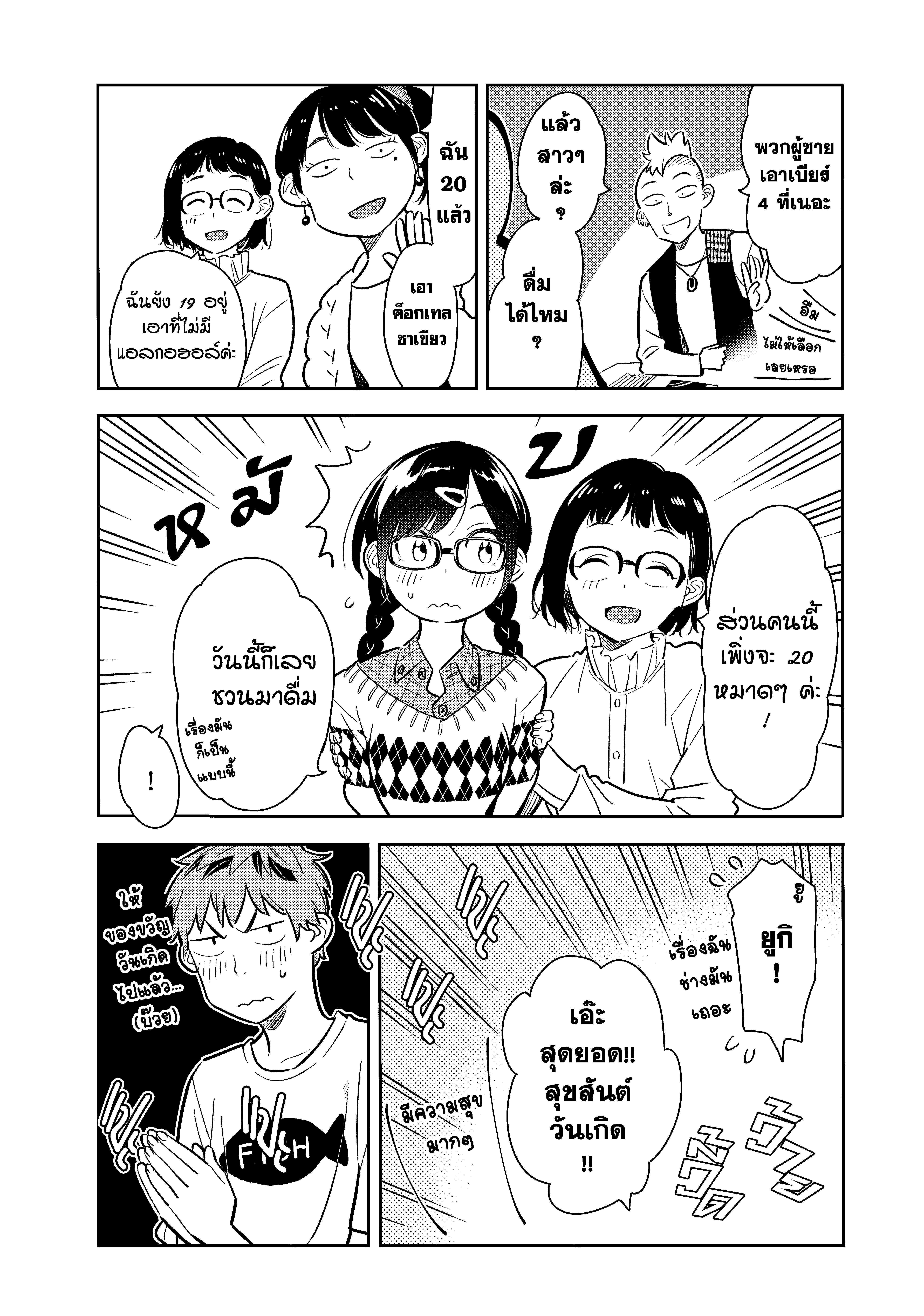 Kanojo Okarishimasu – สะดุดรักยัยแฟนเช่า Chap 71 - Next Chap 72