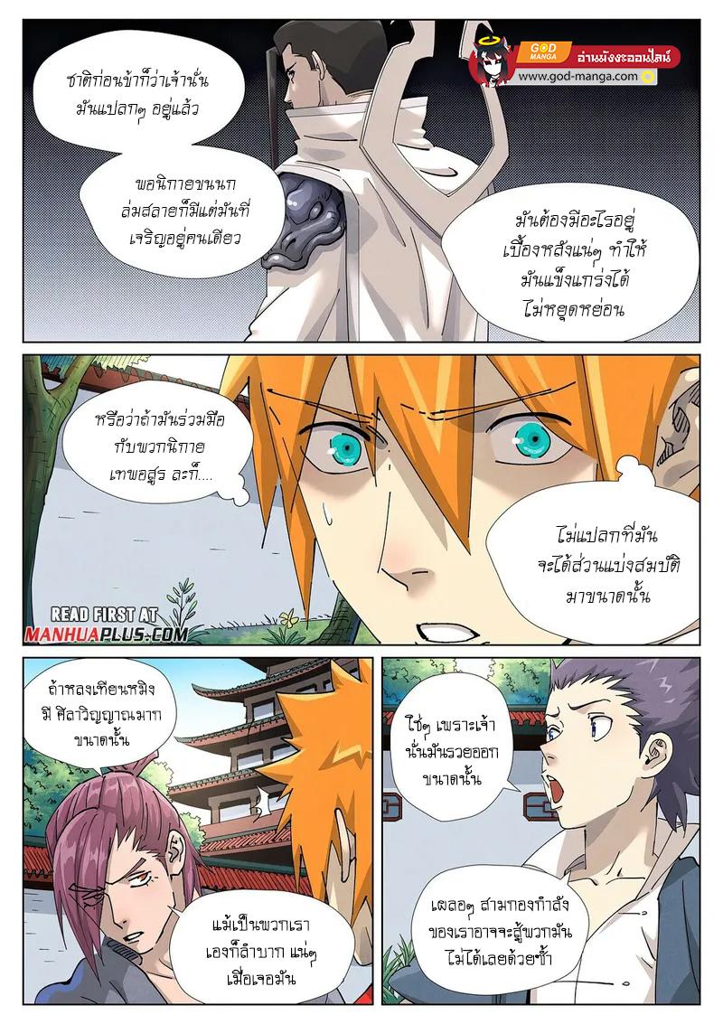 Tales of Demons and Gods Chap 413 - Next Chap 414