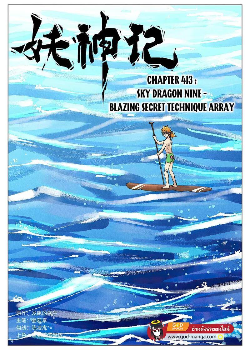 Tales of Demons and Gods Chap 413 - Next Chap 414