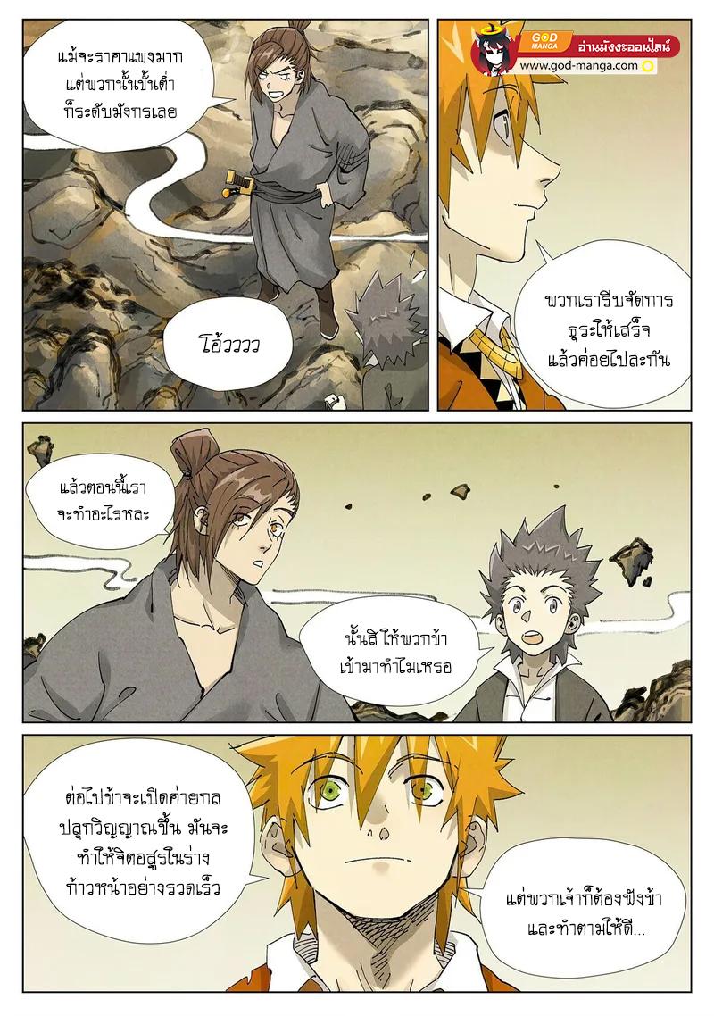 Tales of Demons and Gods Chap 413 - Next Chap 414