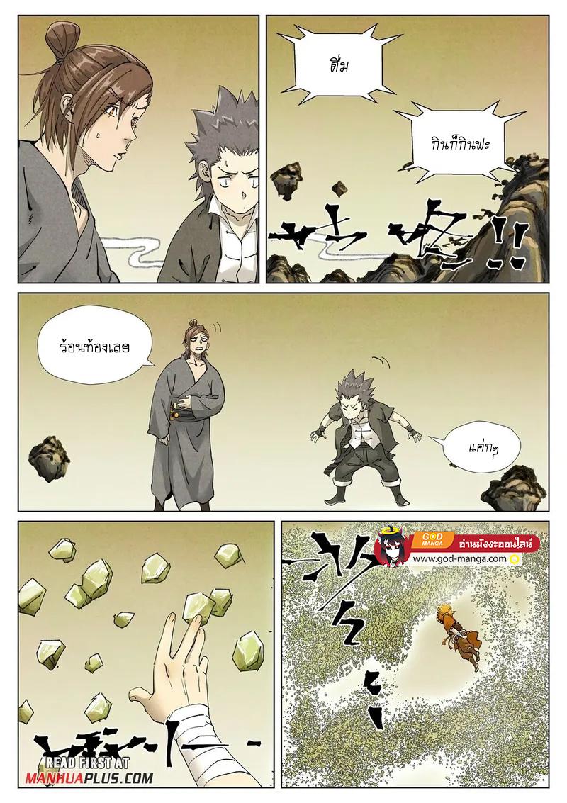 Tales of Demons and Gods Chap 413 - Next Chap 414