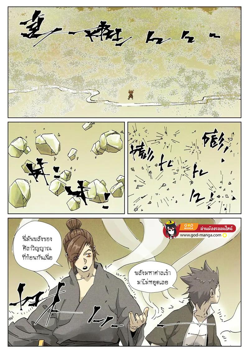 Tales of Demons and Gods Chap 413 - Next Chap 414