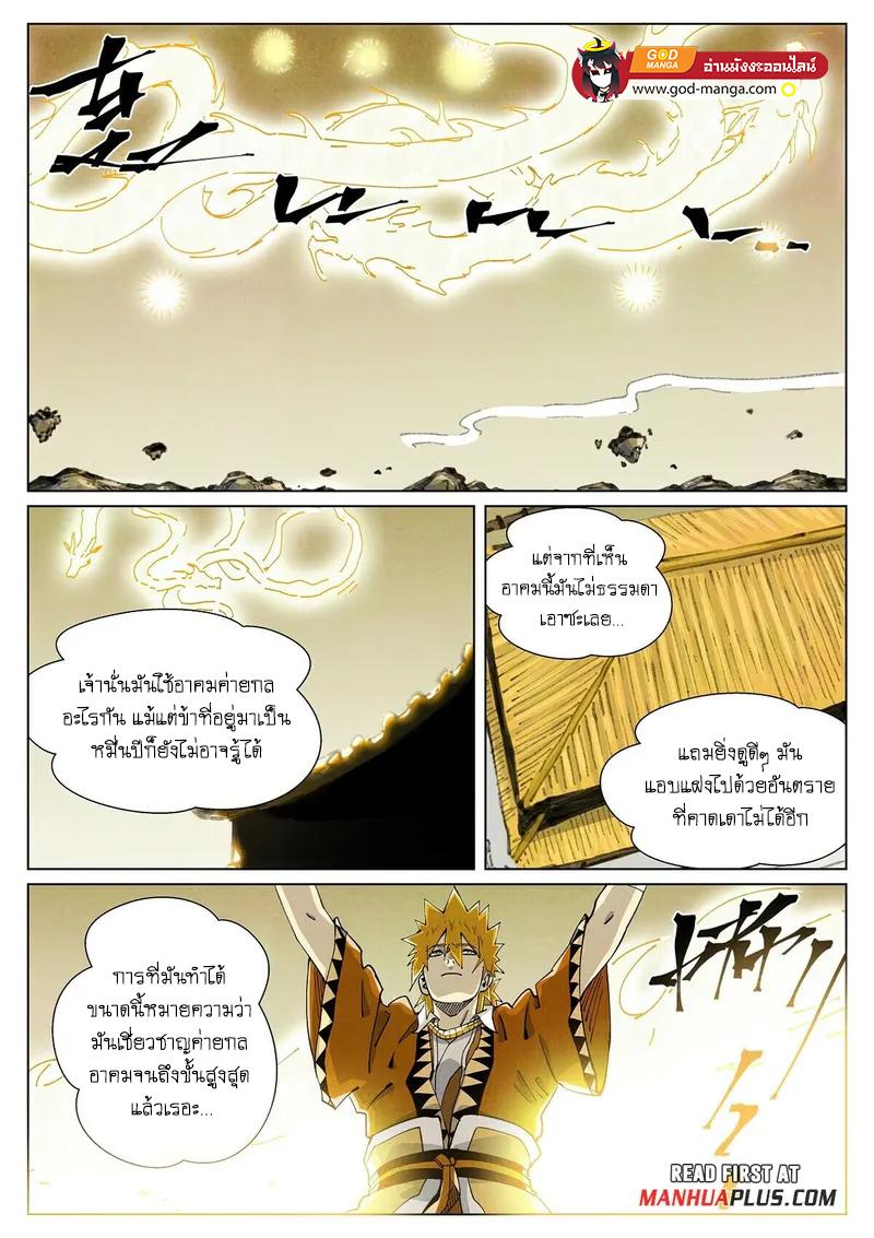 Tales of Demons and Gods Chap 413 - Next Chap 414
