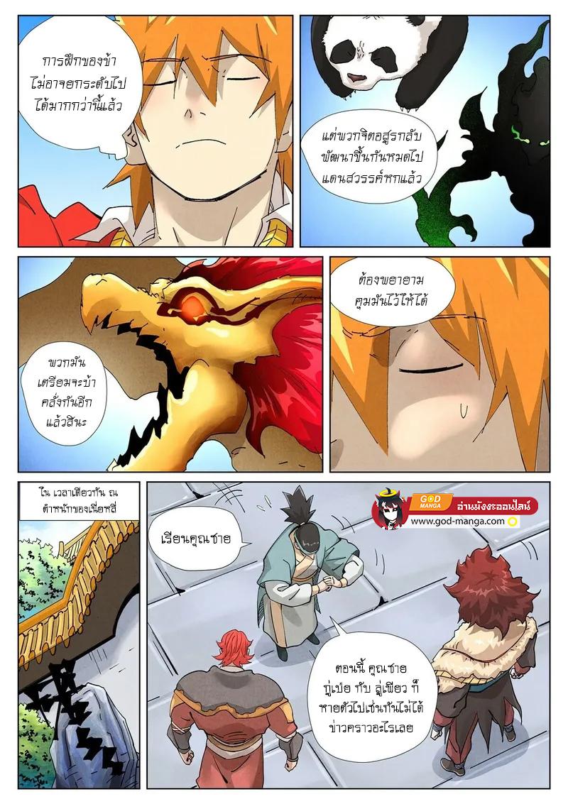 Tales of Demons and Gods Chap 413 - Next Chap 414