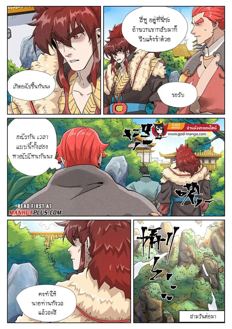 Tales of Demons and Gods Chap 413 - Next Chap 414