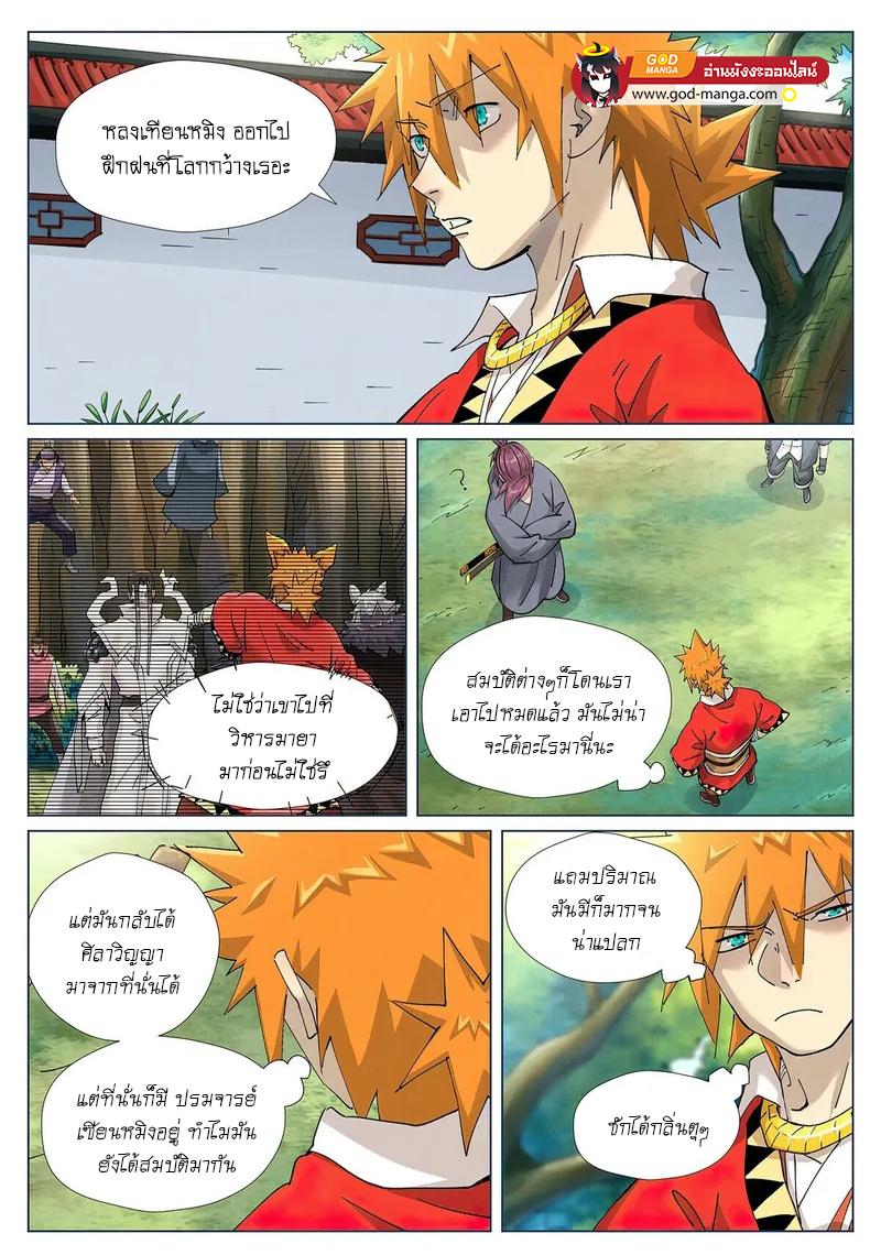Tales of Demons and Gods Chap 413 - Next Chap 414