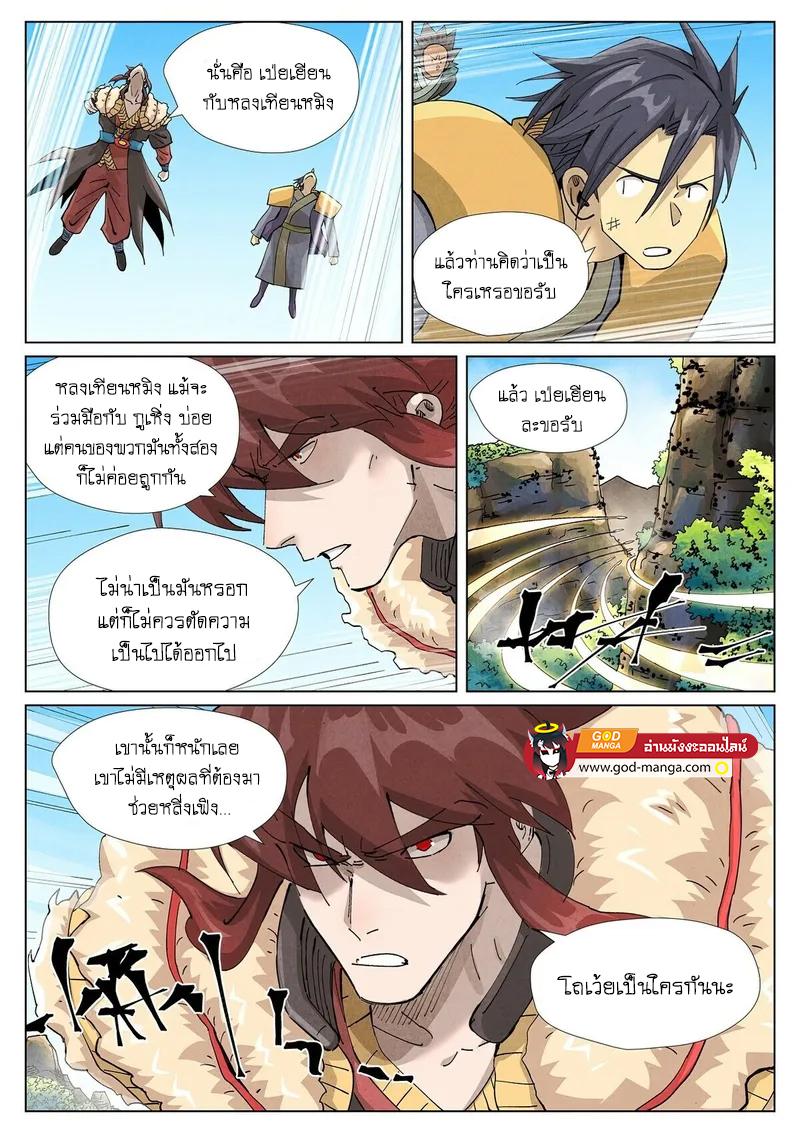 Tales of Demons and Gods Chap 413 - Next Chap 414