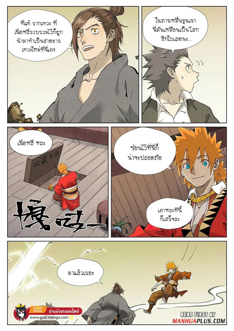 Tales of Demons and Gods Chap 413 - Next Chap 414