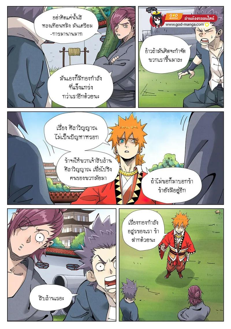 Tales of Demons and Gods Chap 413 - Next Chap 414