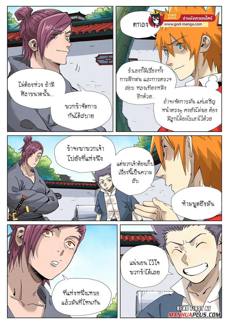 Tales of Demons and Gods Chap 413 - Next Chap 414