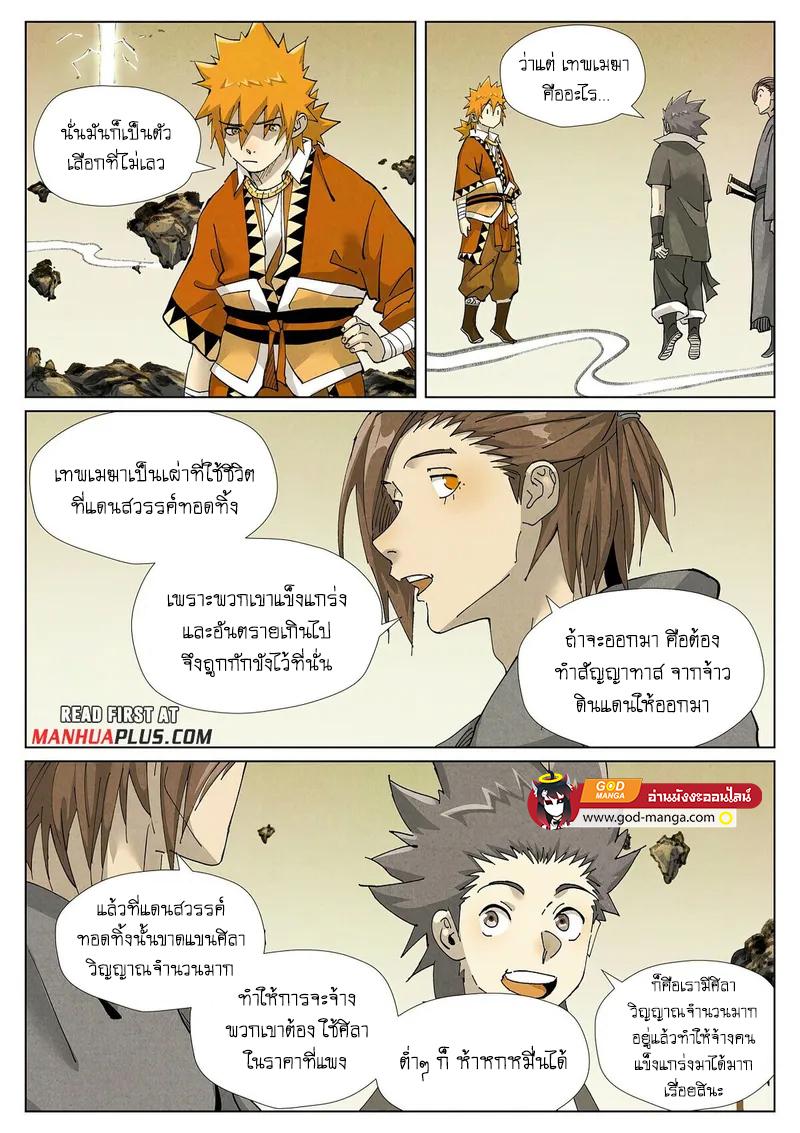 Tales of Demons and Gods Chap 413 - Next Chap 414