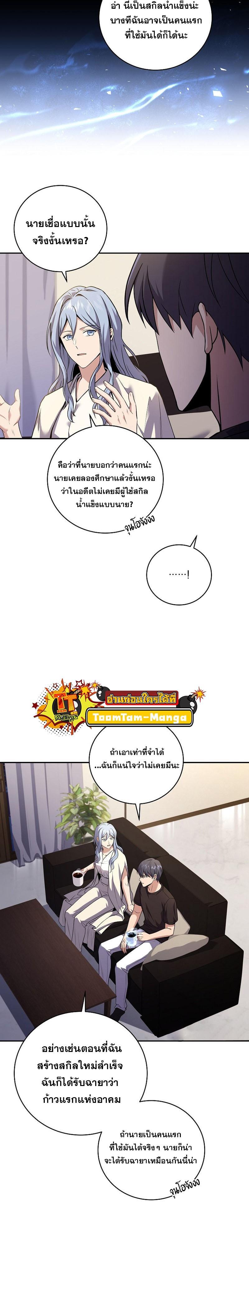 Return of the Frozen Player Chap 96 - Next Chap 97