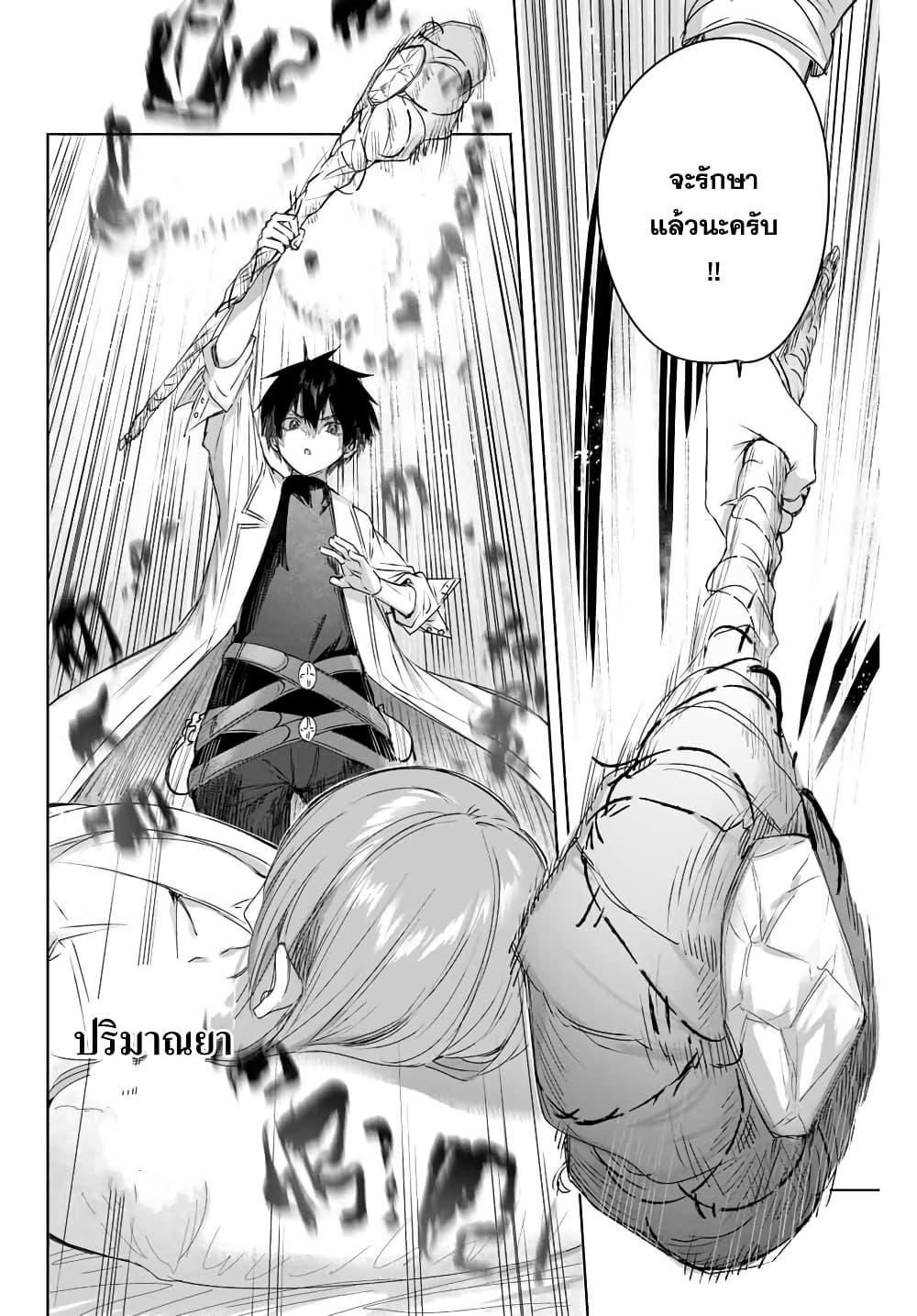 Henkyou no Yakushi, Miyako de S Rank Boukensha to naru Chap 5 - Next Chap 6