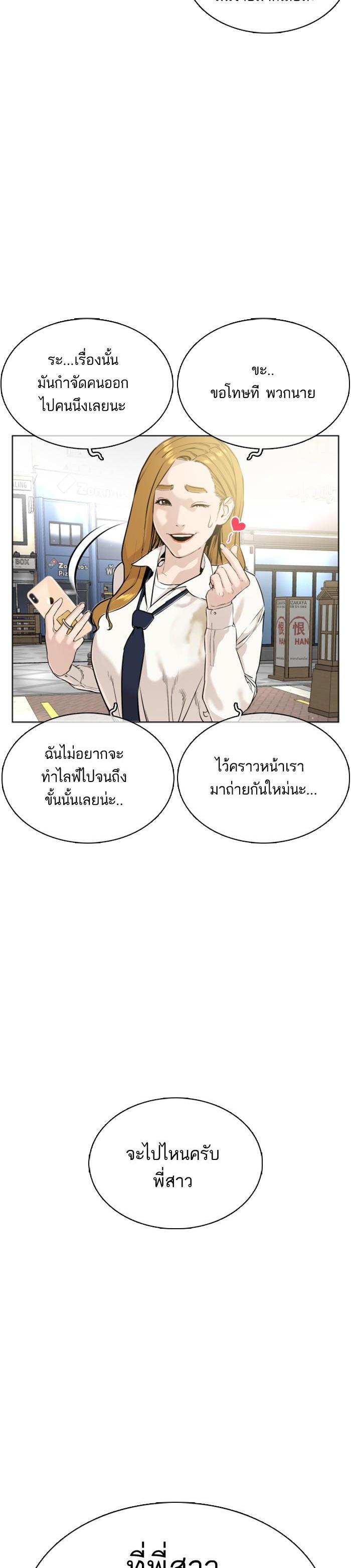 How to Fight นักสู้ทูปเบอร์ Chap 22 - Next Chap 23