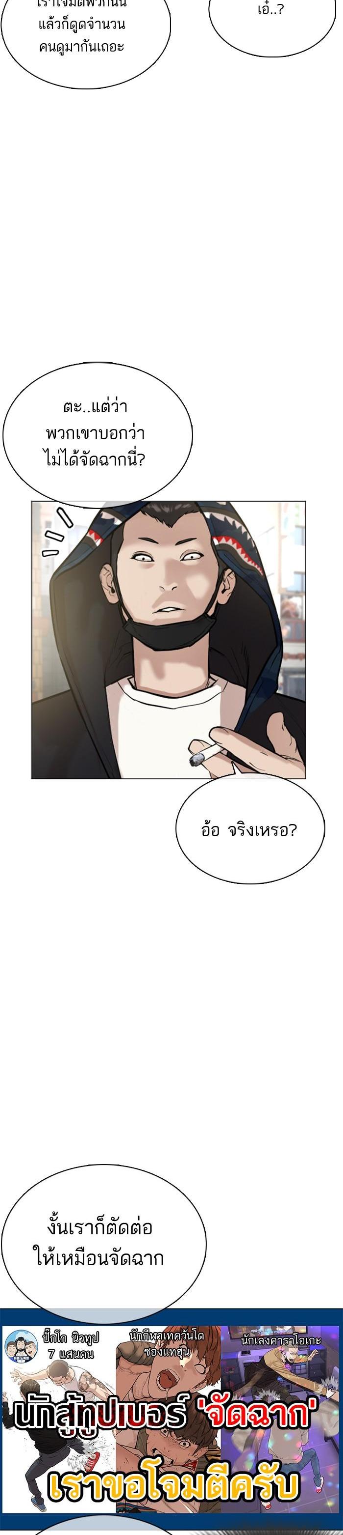 How to Fight นักสู้ทูปเบอร์ Chap 22 - Next Chap 23