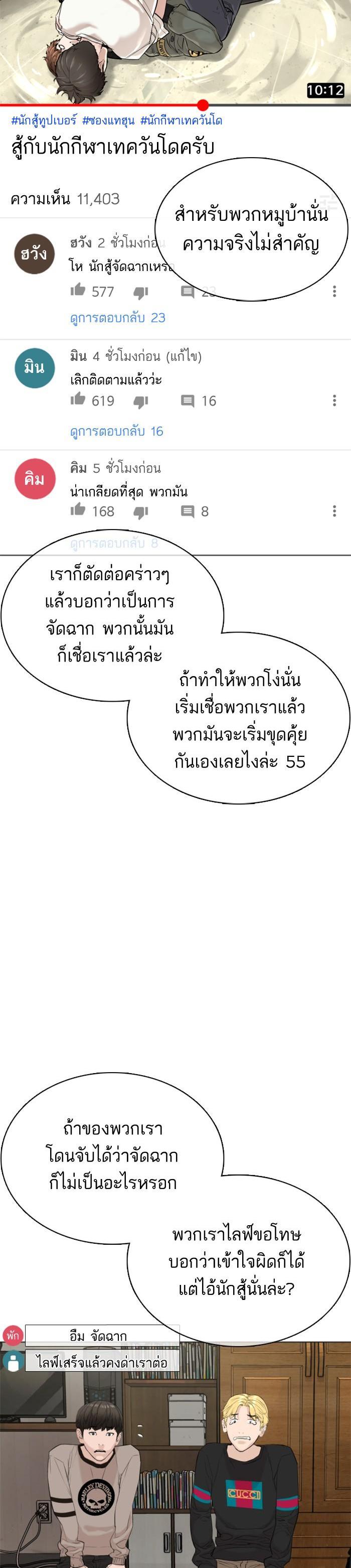 How to Fight นักสู้ทูปเบอร์ Chap 22 - Next Chap 23
