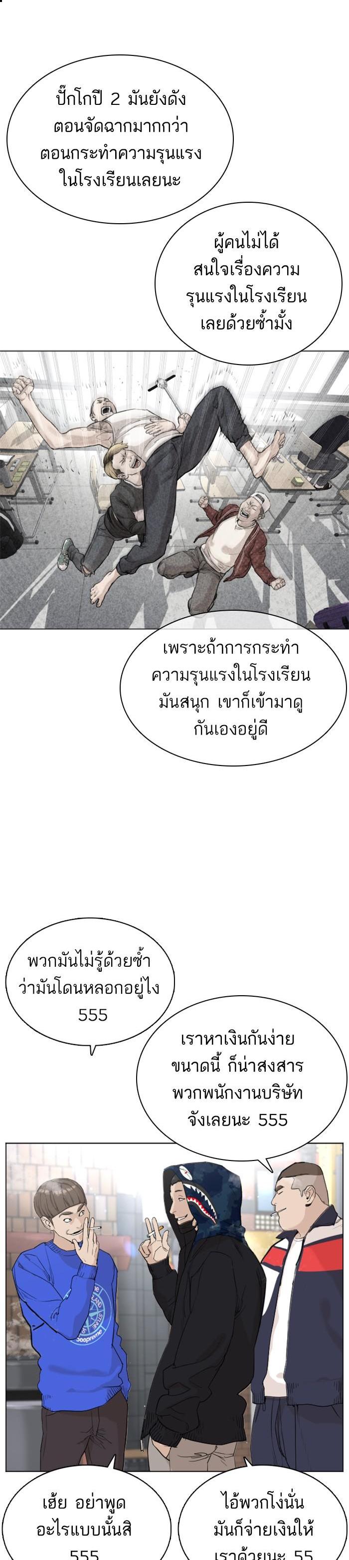 How to Fight นักสู้ทูปเบอร์ Chap 22 - Next Chap 23