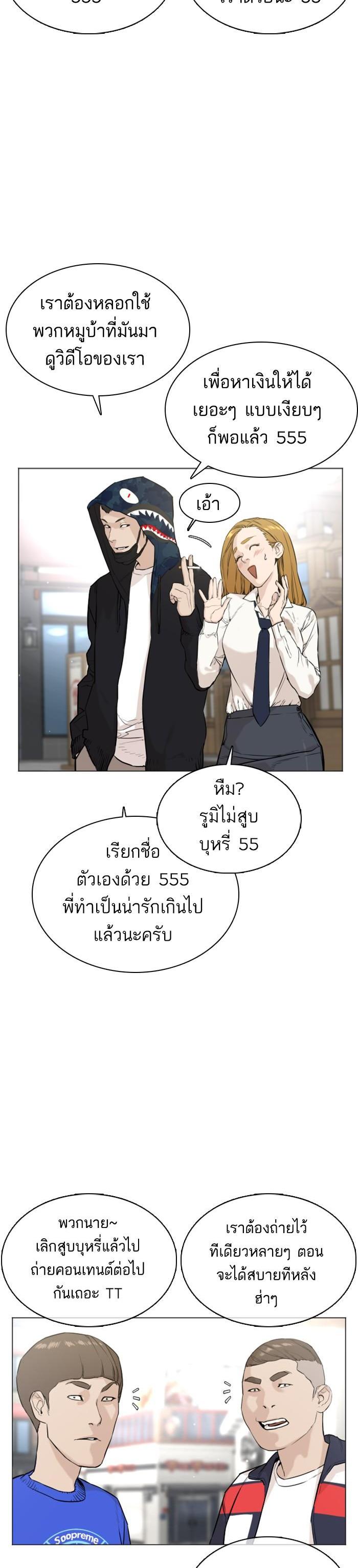 How to Fight นักสู้ทูปเบอร์ Chap 22 - Next Chap 23