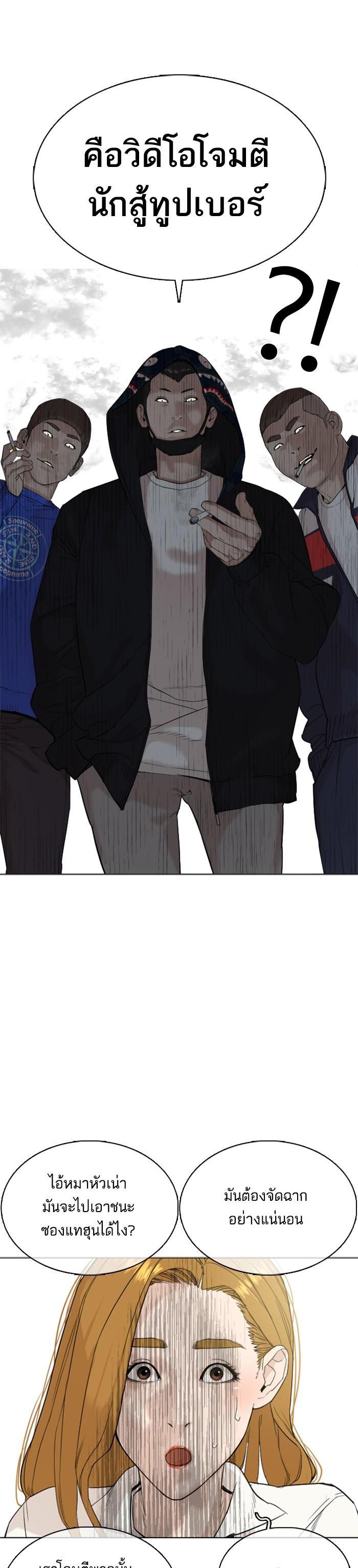 How to Fight นักสู้ทูปเบอร์ Chap 22 - Next Chap 23