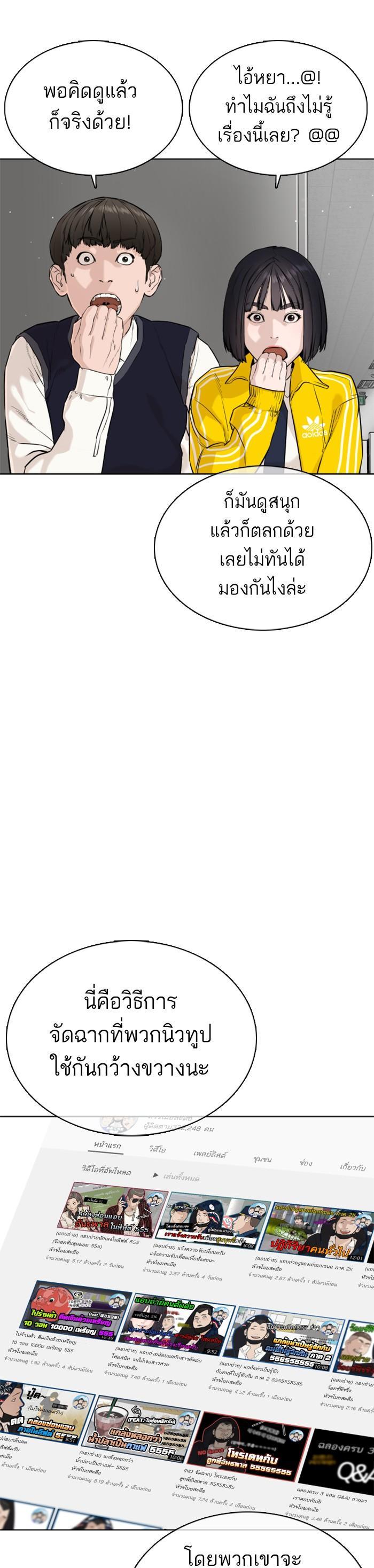 How to Fight นักสู้ทูปเบอร์ Chap 22 - Next Chap 23