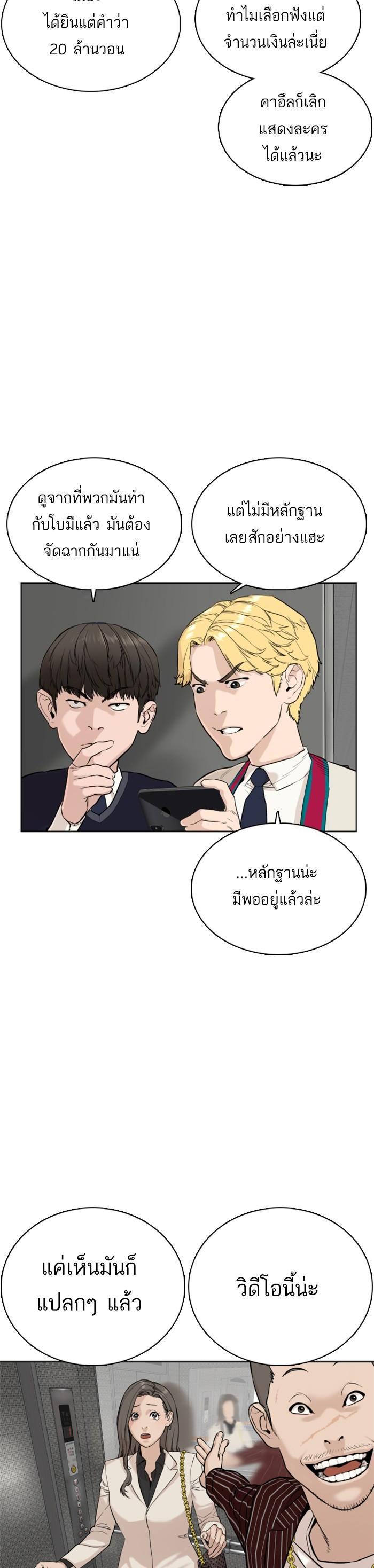 How to Fight นักสู้ทูปเบอร์ Chap 22 - Next Chap 23