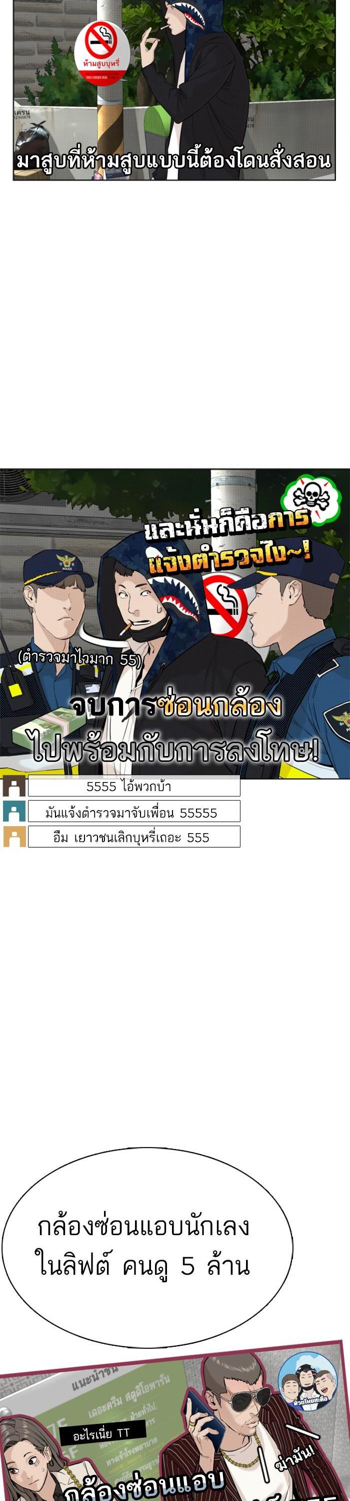 How to Fight นักสู้ทูปเบอร์ Chap 22 - Next Chap 23