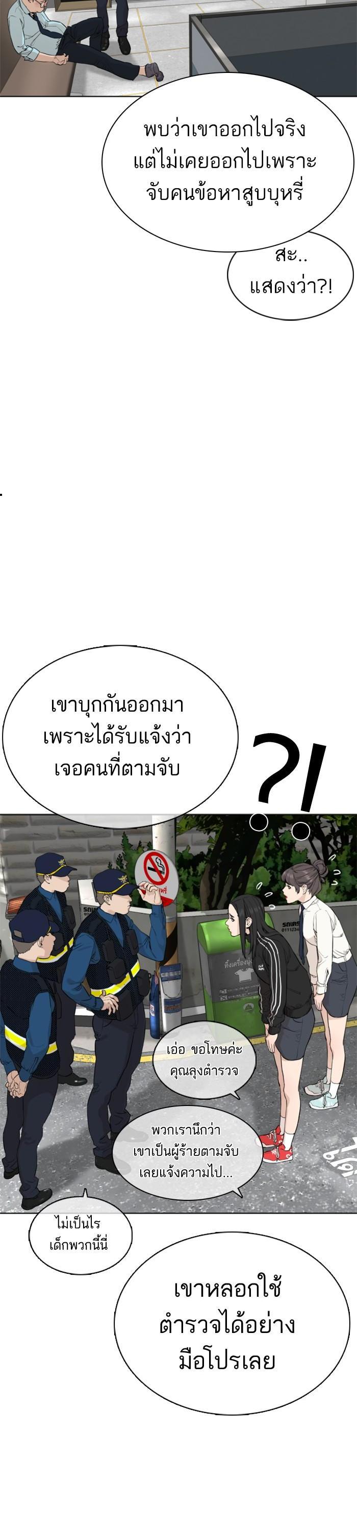 How to Fight นักสู้ทูปเบอร์ Chap 22 - Next Chap 23