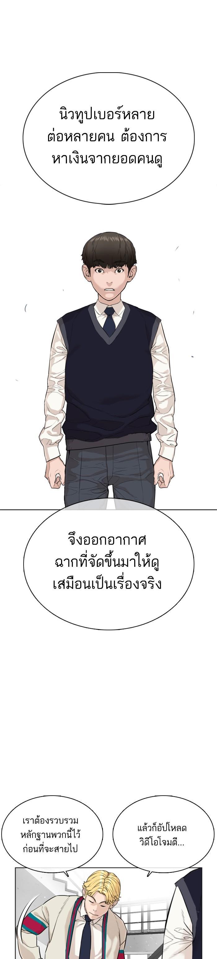 How to Fight นักสู้ทูปเบอร์ Chap 22 - Next Chap 23