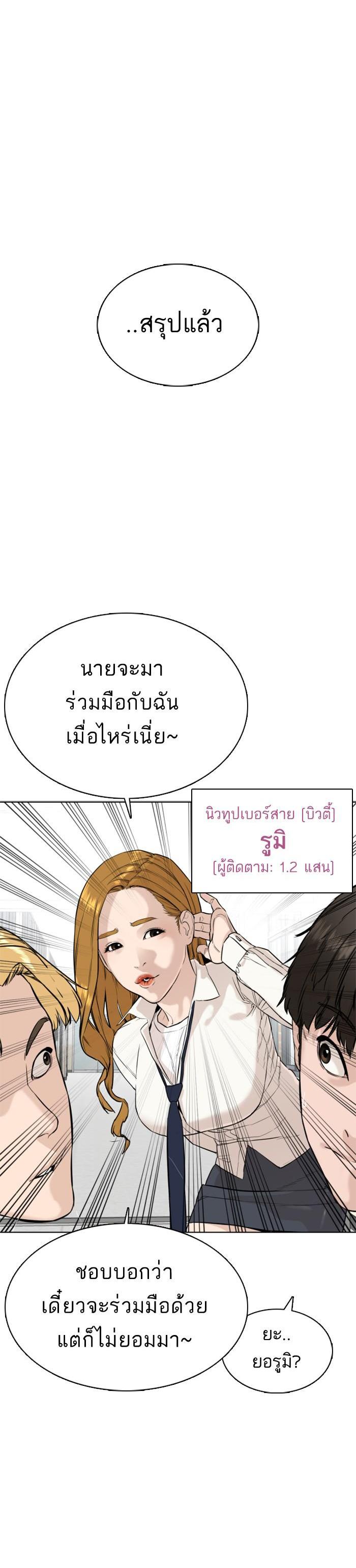 How to Fight นักสู้ทูปเบอร์ Chap 22 - Next Chap 23