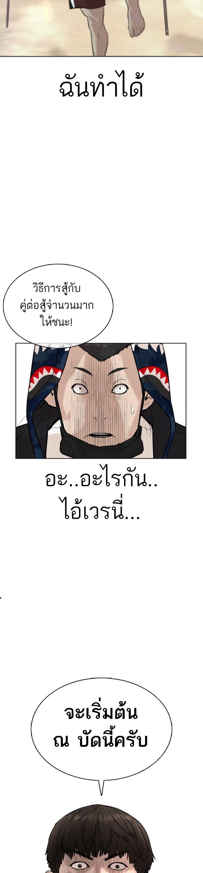 How to Fight นักสู้ทูปเบอร์ Chap 22 - Next Chap 23